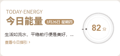 启运今日能量卡片