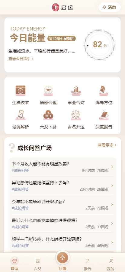 启运 App 首页预览