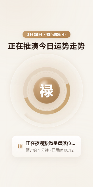 启运推演页预览